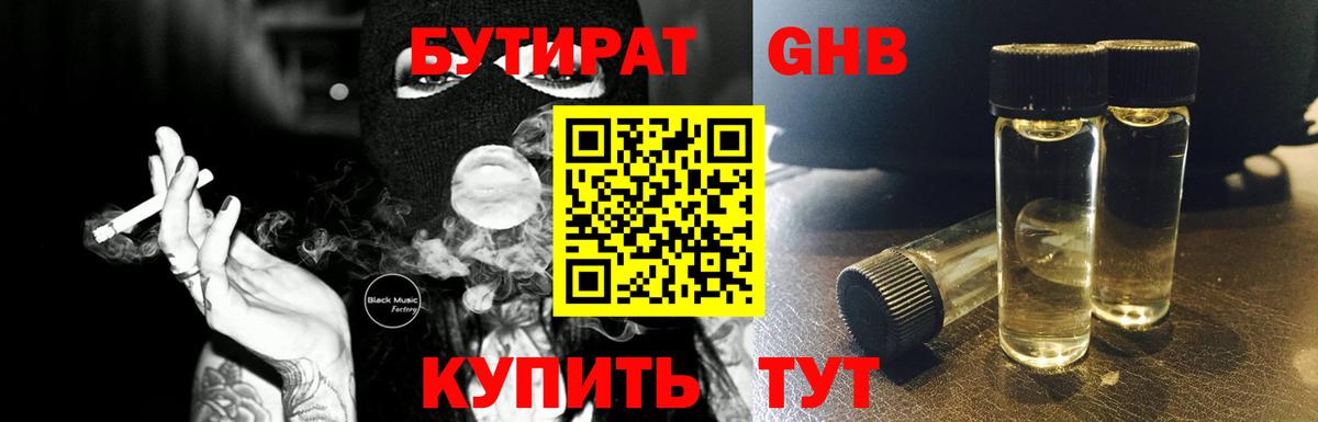Советский  Бутират оксибутират  Вход с VPN 