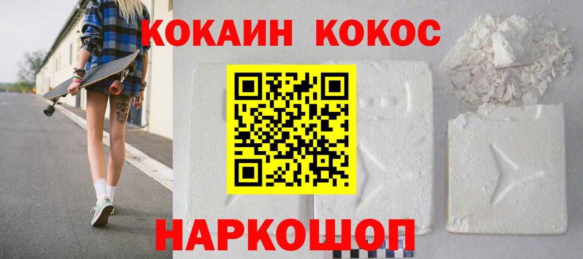 Кокаин  Вход с VPN  Советский  COCAIN Перу  Cocaine FishScale 