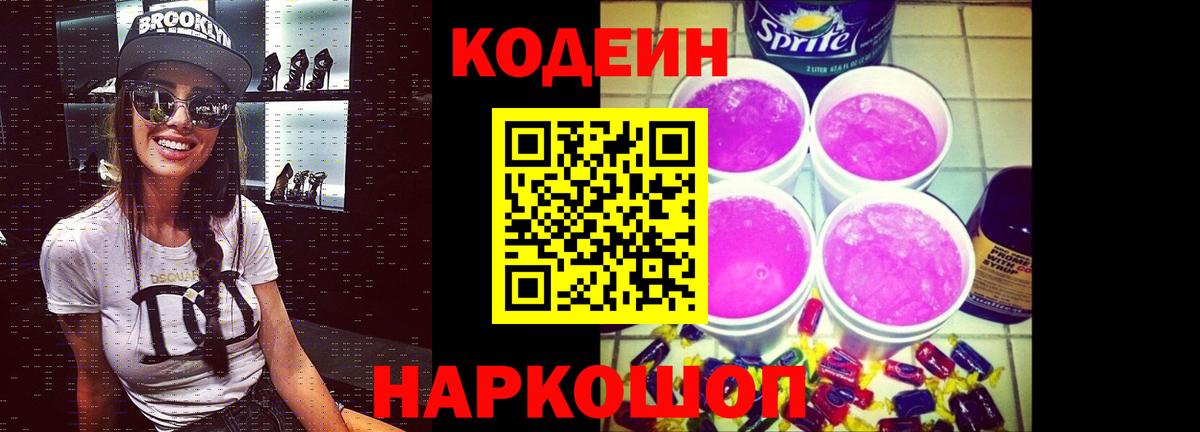 Кодеиновый сироп Lean напиток Lean (лин)  Вход с VPN  Советский  Codein напиток Lean (лин) 