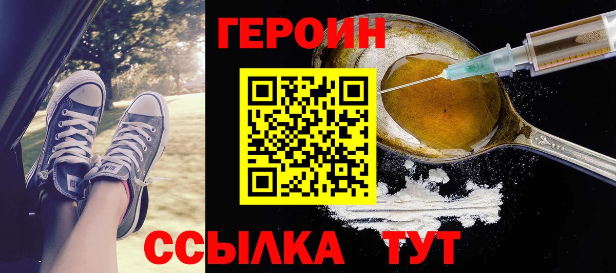 ГЕРОИН VHQ Советский