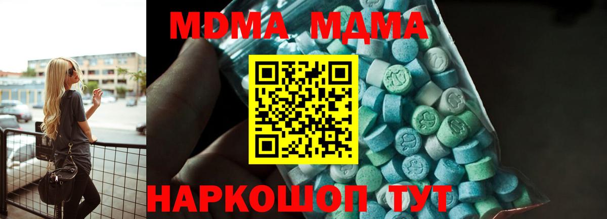 МДМА Molly Советский