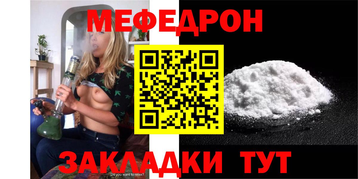 МЕФ  МЕФ кристаллы  МЯУ-МЯУ мука  Мефедрон  даркнет сайт  Советский  Вход с VPN 