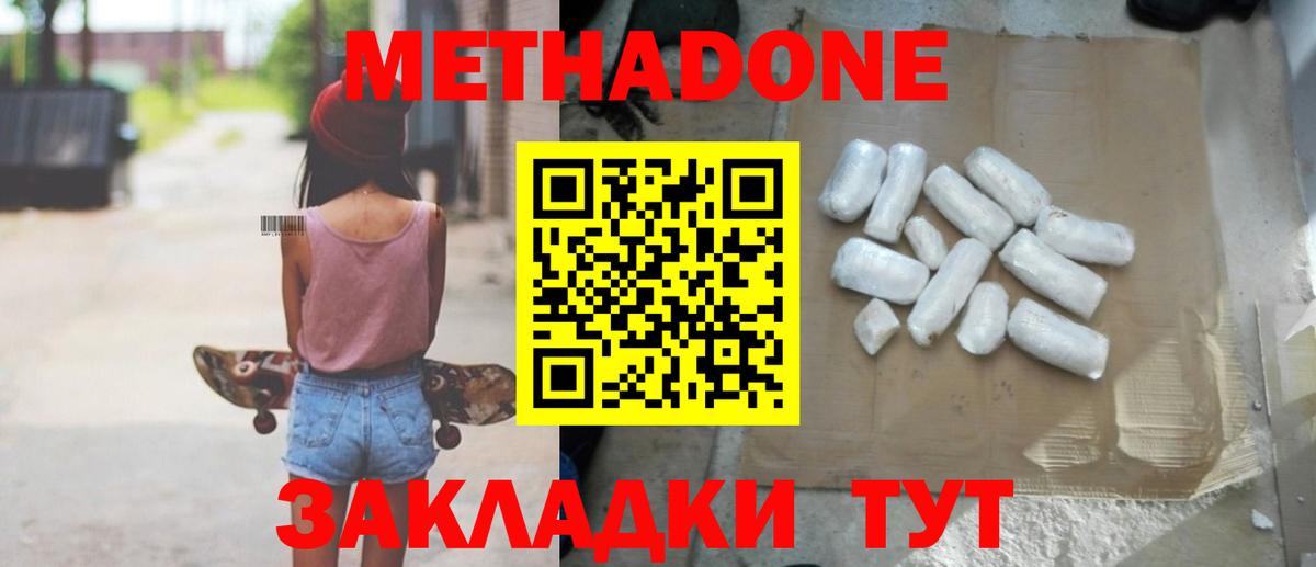 МЕТАДОН мёд  Вход с VPN  Советский 