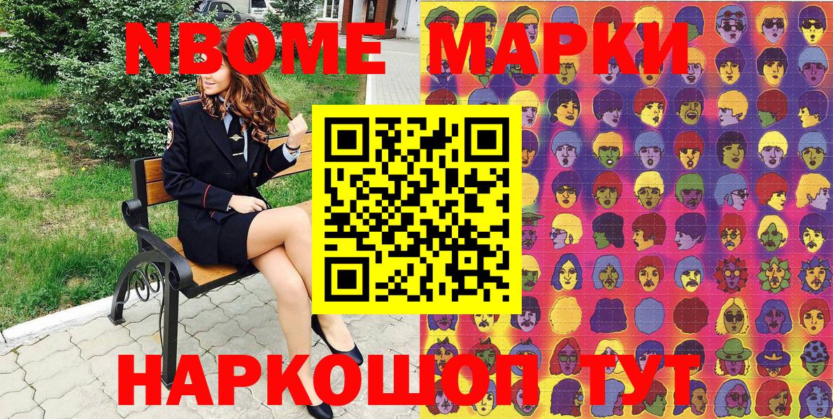 Марки 25I-NBOMe 1,8мг Советский